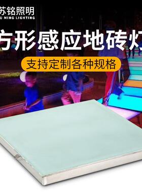 户外防水LED方形感应地砖灯公园广场景观嵌入式七彩地板灯氛围灯