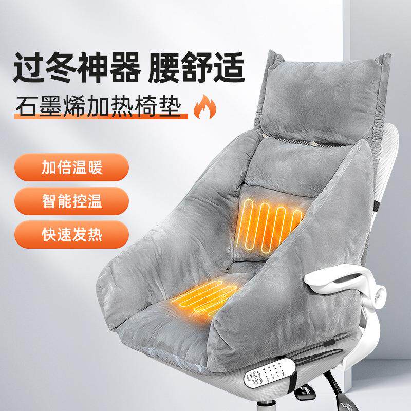可调节办公室久坐神器靠背垫椅子坐垫椅垫一体护腰靠垫加热椅垫