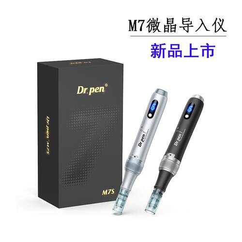 M7S电动微针笔Dr.Pen微晶导入仪纳米微针MTS中胚层美容仪器