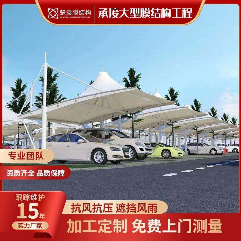 膜结构停车棚户外车棚遮阳雨棚抗风张拉膜车棚厂区小区