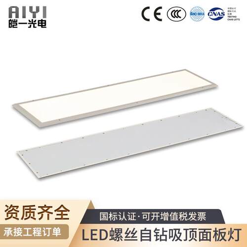300*1200LED螺丝自钻吸顶面板灯明装集成镀锌铁背板高亮平板灯