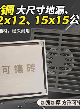 全铜地漏12cm15cm大尺寸方形隐形室外阳台天台庭院花园大排量防臭