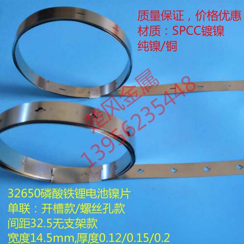 32650点焊镍带间距32.5螺丝孔镀镍带单联开槽镍片14.5mm宽连接片