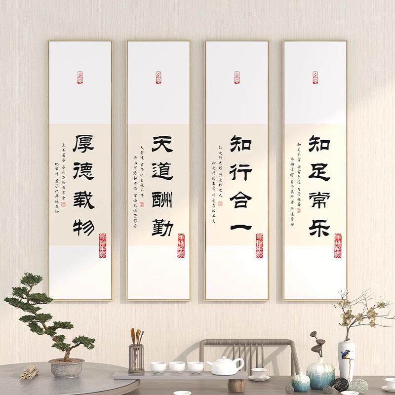 新中式竖版玄关茶室装饰画厚德载物字画书法挂画天道酬勤客厅壁画