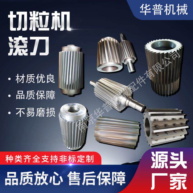切粒机滚刀塑料造粒机滚刀塑料粉碎机刀片破碎刀合金切粒机配件