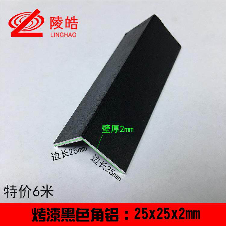 角铝25*25*2哑光黑色烤漆等边角铝铝合金护角L型包边条铝型材