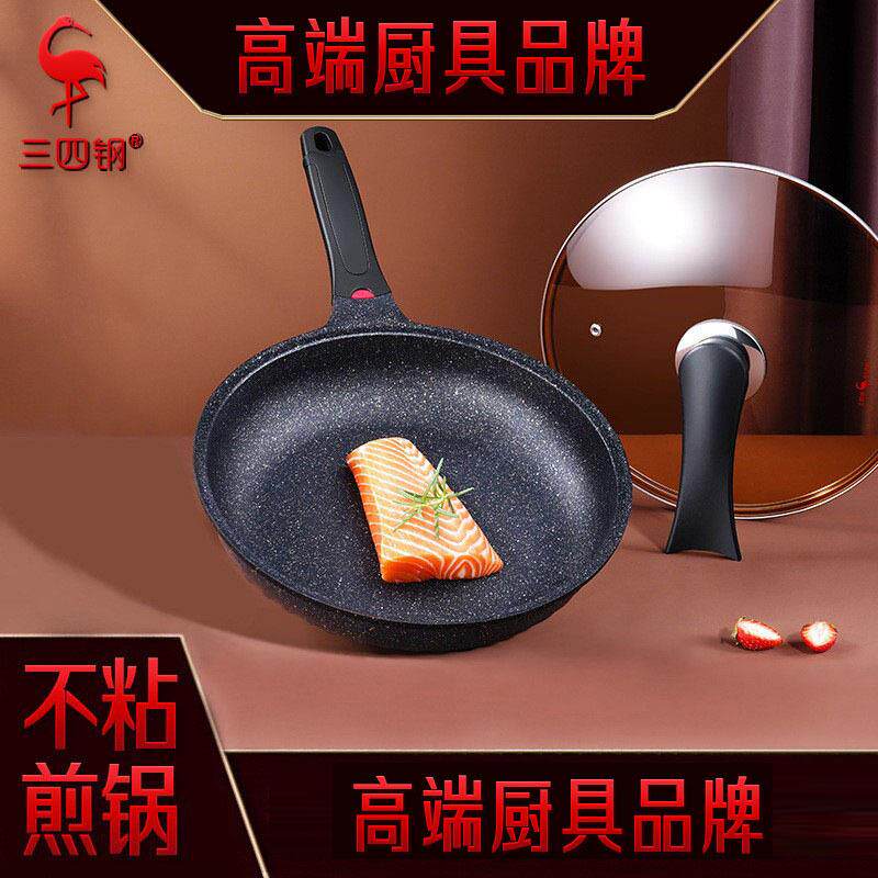 三四钢®煎锅家用煎蛋饼不粘平底锅厨房牛排煎锅可立盖电磁炉锅