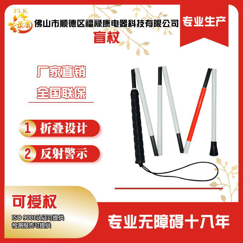 直销可折叠普通盲杖助行防滑轻便安全盲人伸缩拐耐用盲人助行