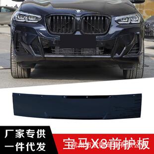适用于22款新宝马X3前后护板亮黑防撞护板升高配替换式安装挡泥板