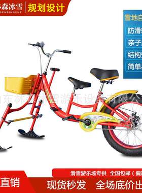 冰上自行车四人摩天轮双人情侣款冰上自行车爬犁冰车冰上自行车