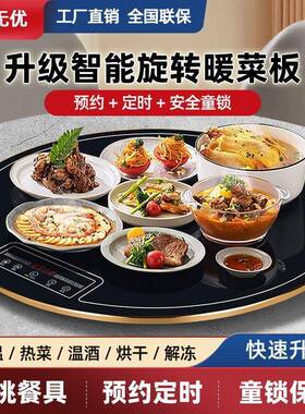 饭菜保温板家用多功能旋转桌面保温饭菜神器恒温暖菜板智能加热板