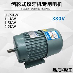 多轴齿轮式 1.5KW4508自动攻丝机电动机380V 攻牙机专用电机0.75