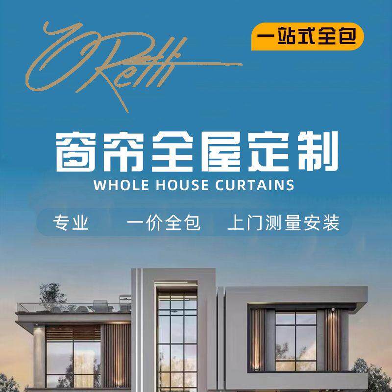全屋窗帘套餐包测量安装遮光客厅卧室窗纱送杆轨批隔热窗户包遮阳
