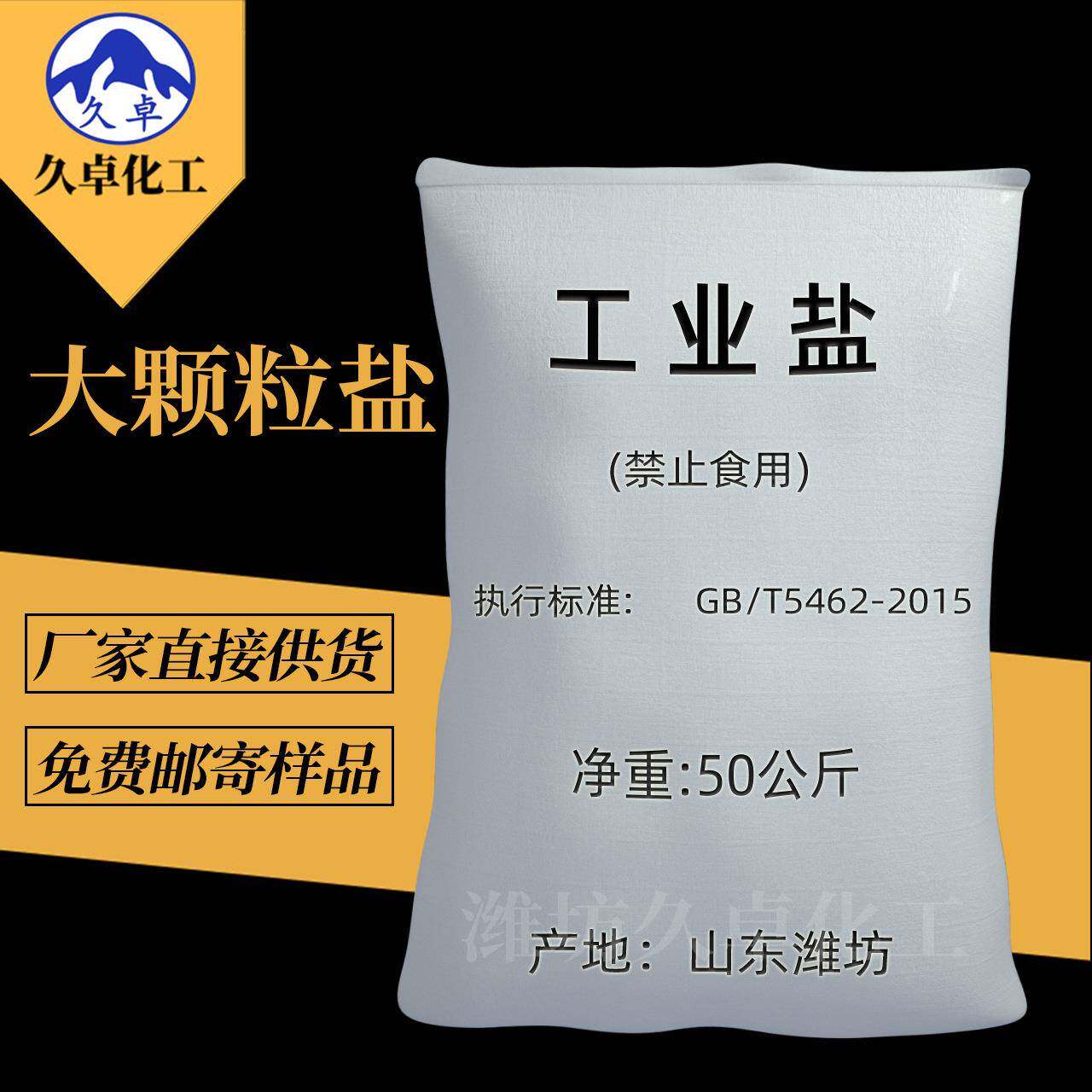 大颗粒工业盐工业级日晒海盐粗盐锅炉软水融雪剂用工业级工业盐