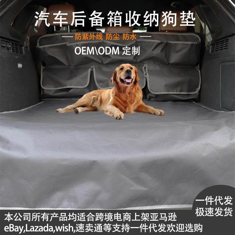 汽车后备箱收纳袋狗垫组合套装600D防水防尘汽车后备箱坐垫