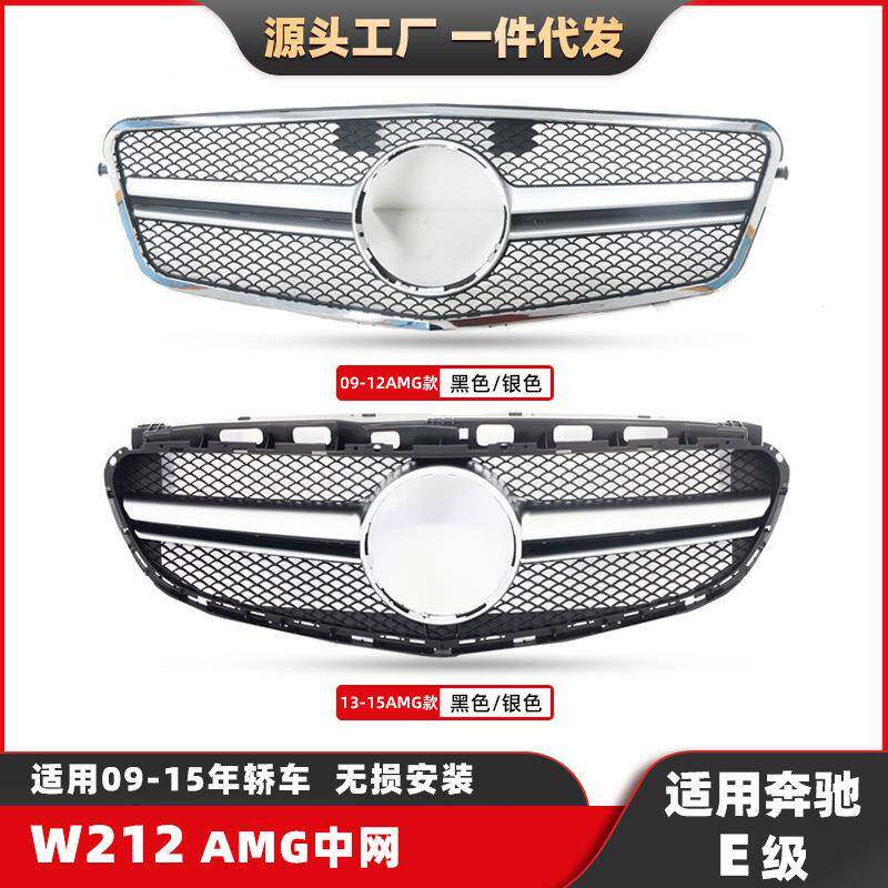 适用奔驰E级W212改装AMG中网09-15小二横中网AMG前脸格栅水箱罩