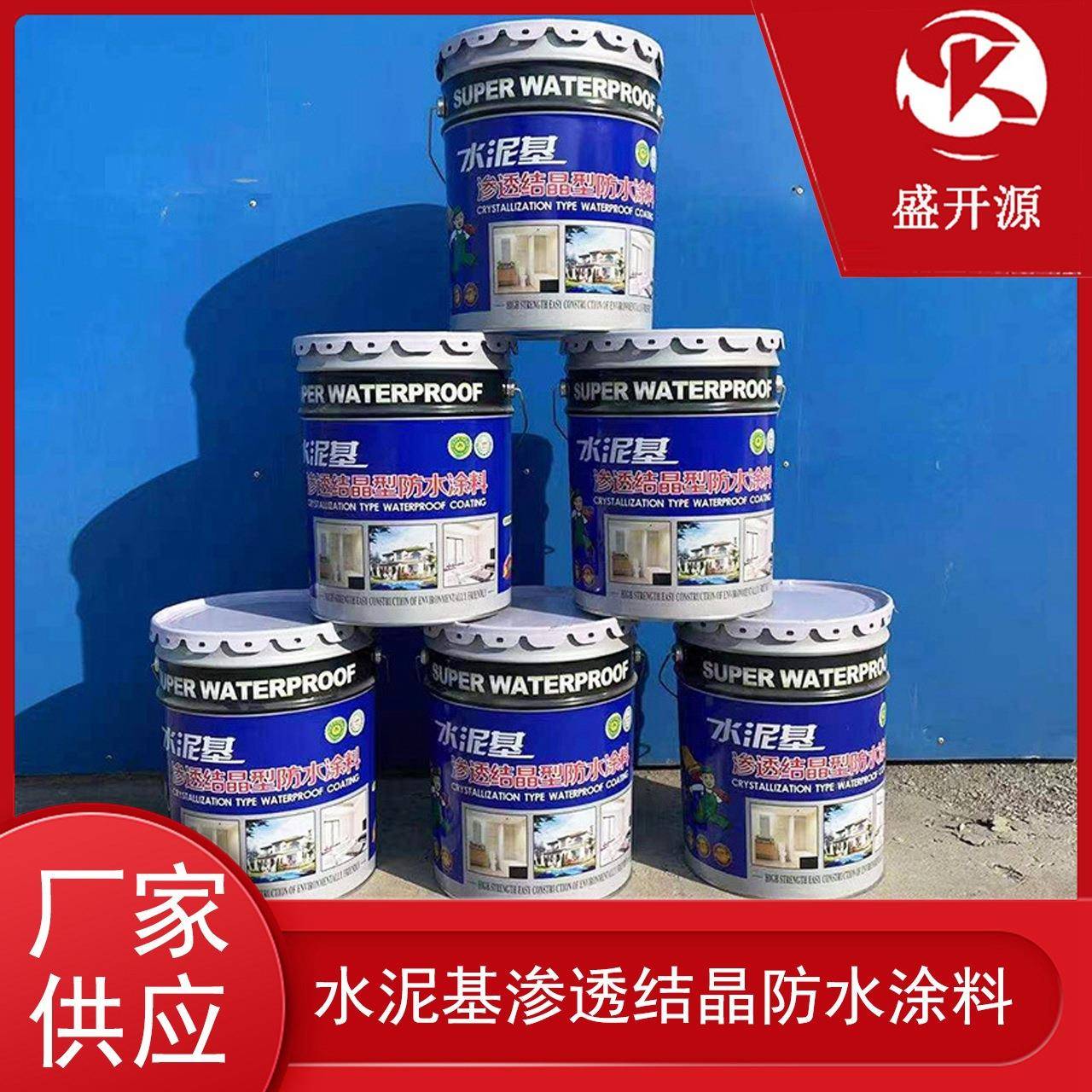 水泥基渗透结晶防水涂料隧道桥面水库水池工程材料高强抗压