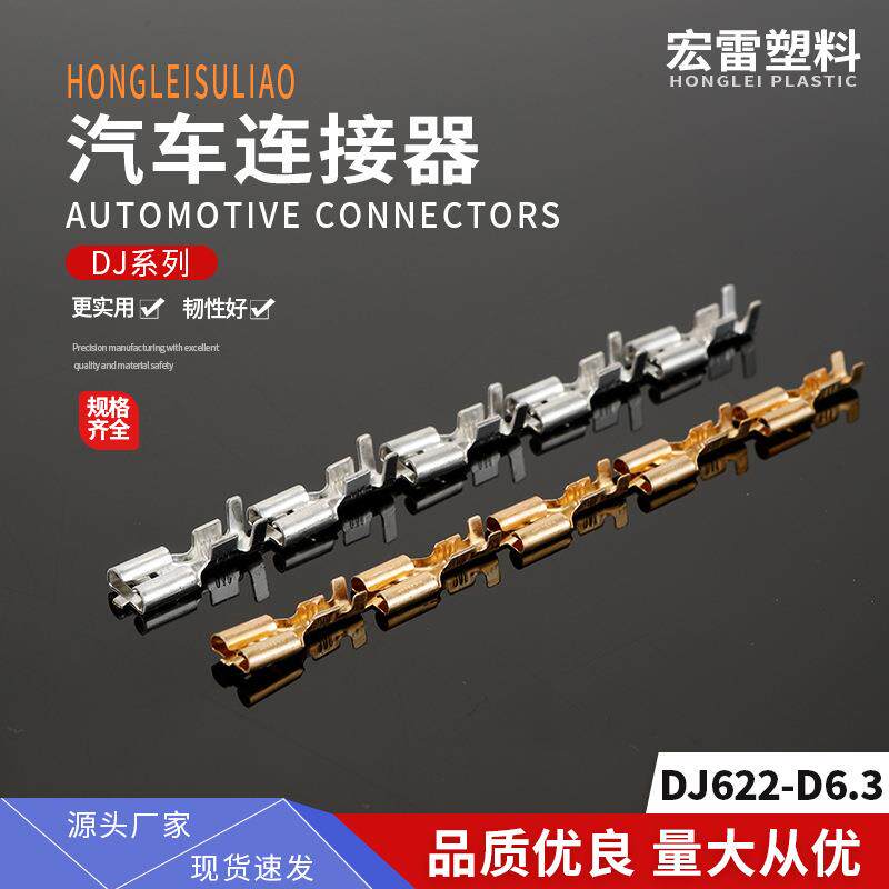 供应汽车接插件DJ622-D6.3导轨式接线端子并联连接条