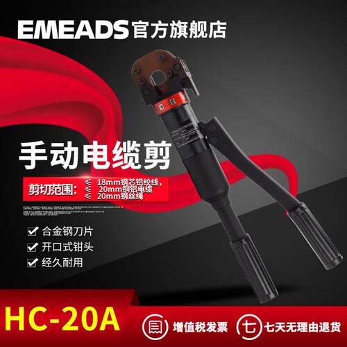 伊米兹直销HC-20钢丝绳钢芯铝绞线手动整体液压线缆剪断线钳