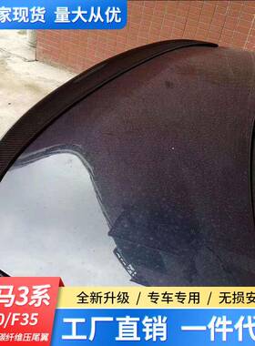 适用于宝马3系F30/F35改装压尾翼P款M3款PU碳纤维320i318i325i