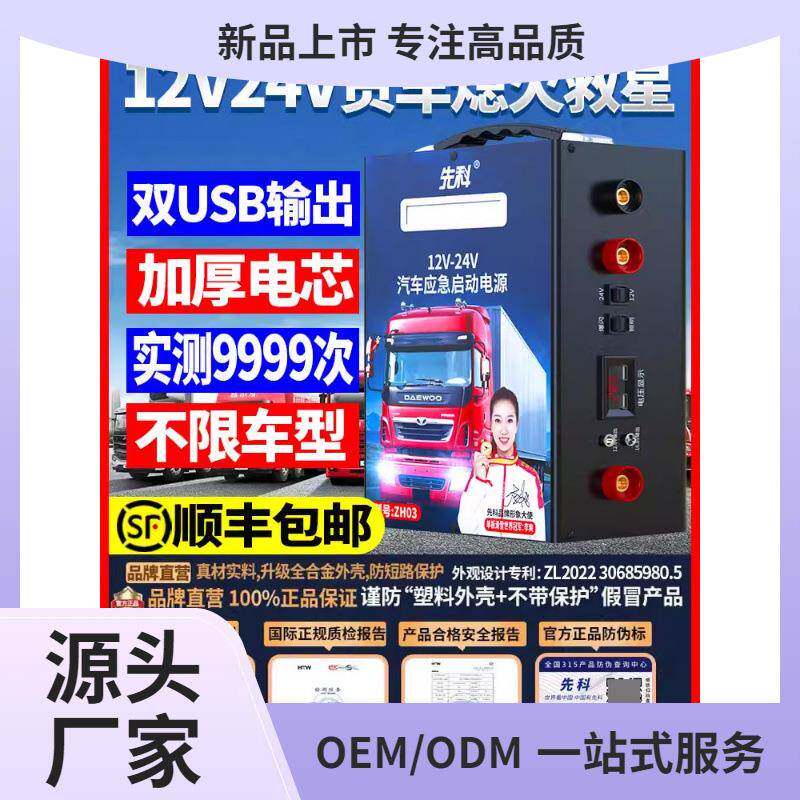 汽车应急启动电源12v24v通用大容量货车电瓶强起打火搭电