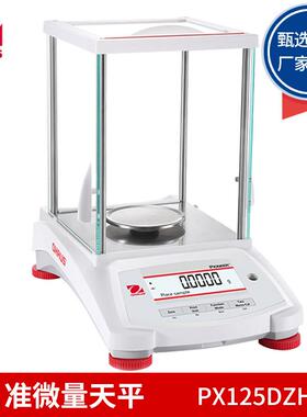 奥豪斯PX125DZH/PX225DZH准微量天平