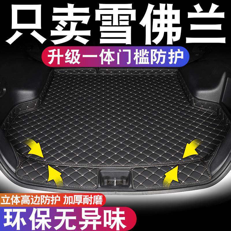 雪佛兰探界者科鲁泽赛欧3迈锐宝xl科鲁兹开拓者创酷专用后备箱垫