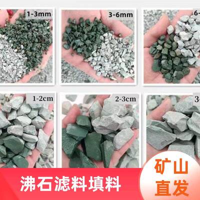 污水处理用沸石滤料填料4A沸石粉水产养殖除氨氮用绿沸石粉