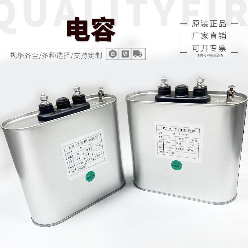 10UF1600V电容高压汞灯配套电容紫外线UV光固化灯专用电容器