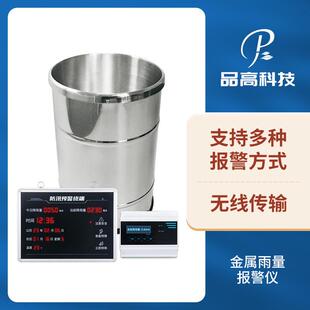 金属雨量报警仪专业版入户版无线山洪预警终端水位雨量报警器