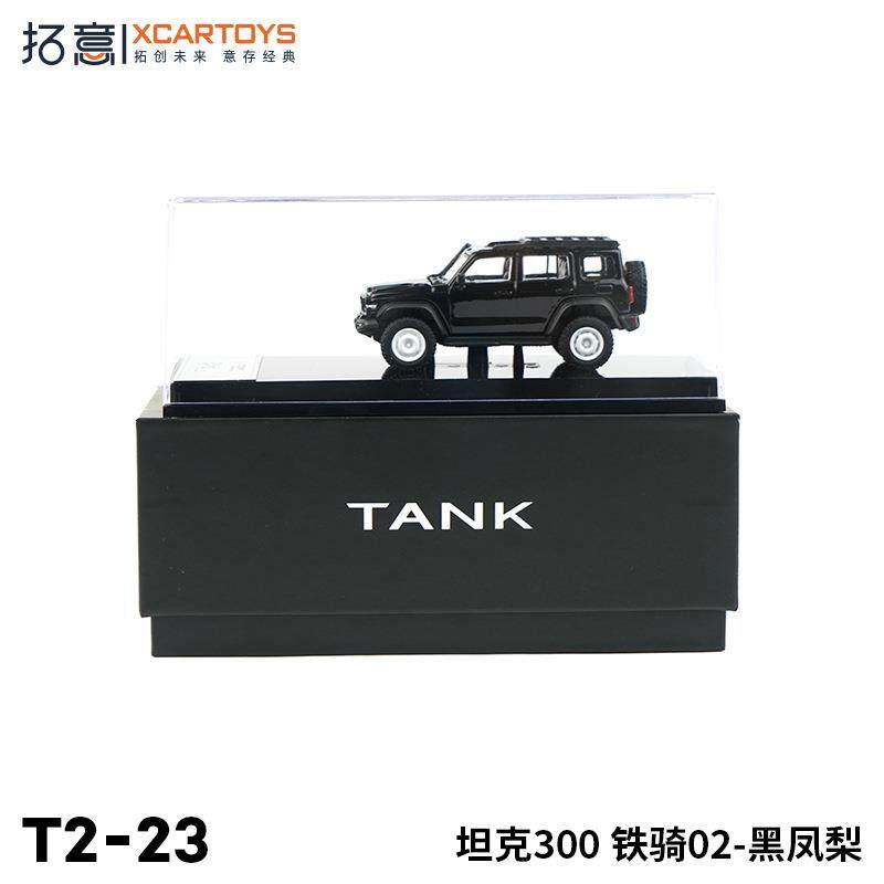 拓意XCARTOYS1:64合金汽车模型坦克300铁骑02黑凤梨水晶盒版