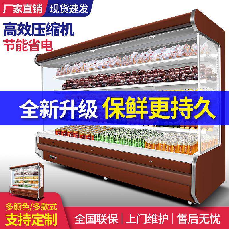 风幕柜水果保鲜柜商用风冷蔬菜超市饮料酸奶立式展示柜开放选菜柜