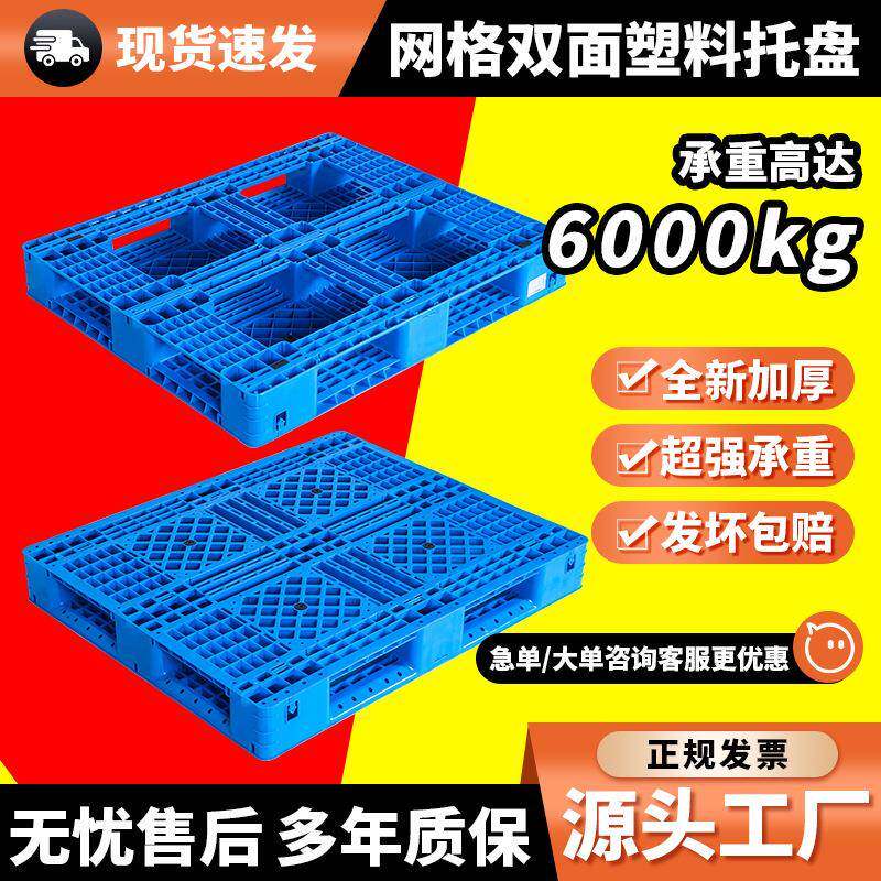 网格田字塑料托盘堆垛专用托盘工业货物地托板重型叉车卡板