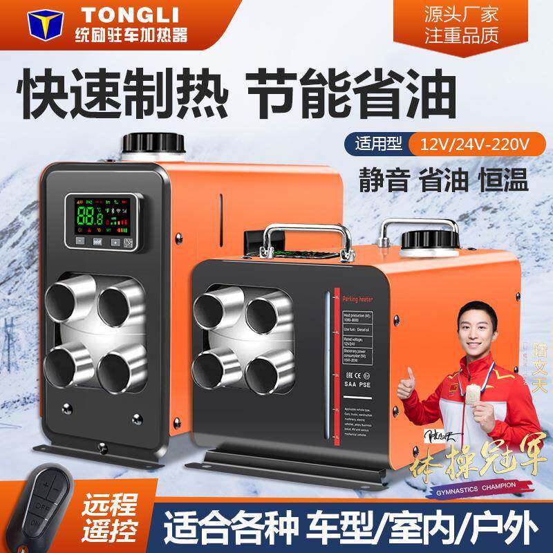 12V-24V通用车载驻车加热器柴暖一体机暖风机卧式四孔一体机取暖