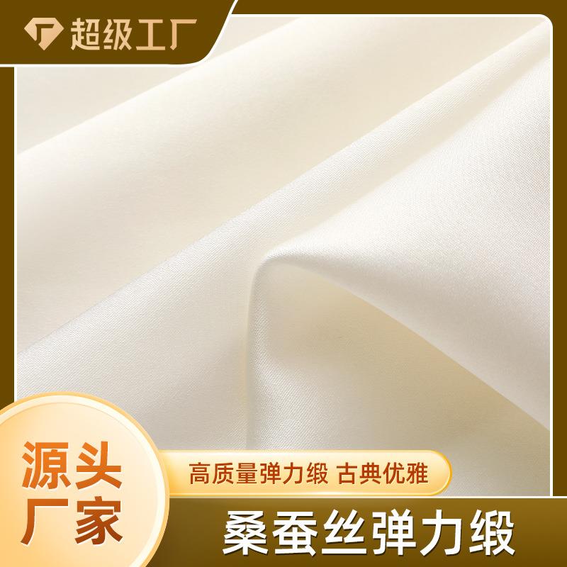 真丝面料桑蚕丝枕套床上用品丝绸布匹素绉缎弹力缎布料