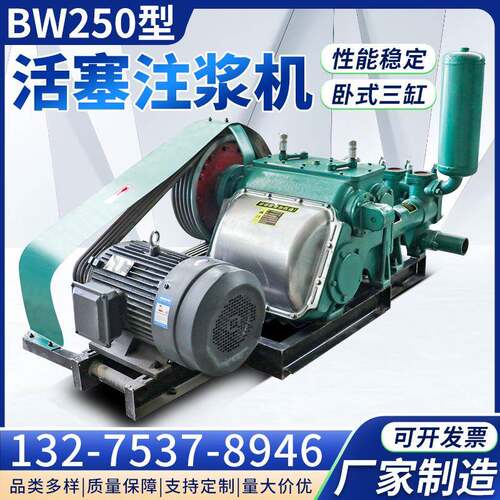 BW250活塞式注浆机隧道桥梁高压电动活塞灌浆机水泥混凝土注浆机