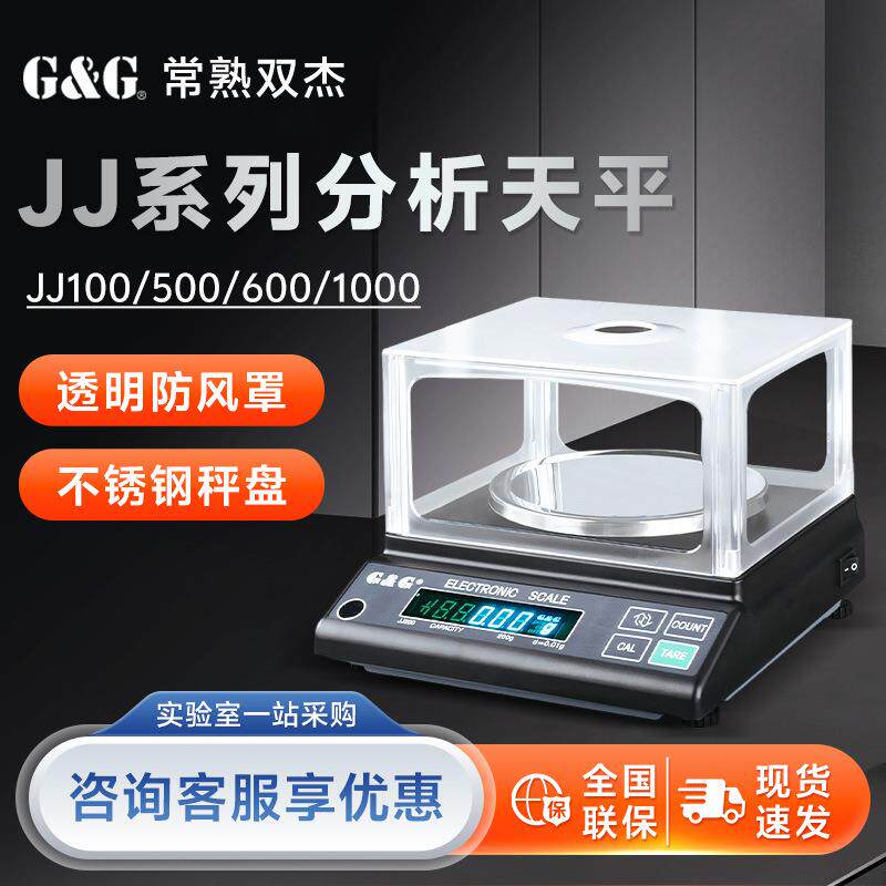 常熟双杰JJ100JJ200JJ300JJ500JJ600JJ1000电子天平秤