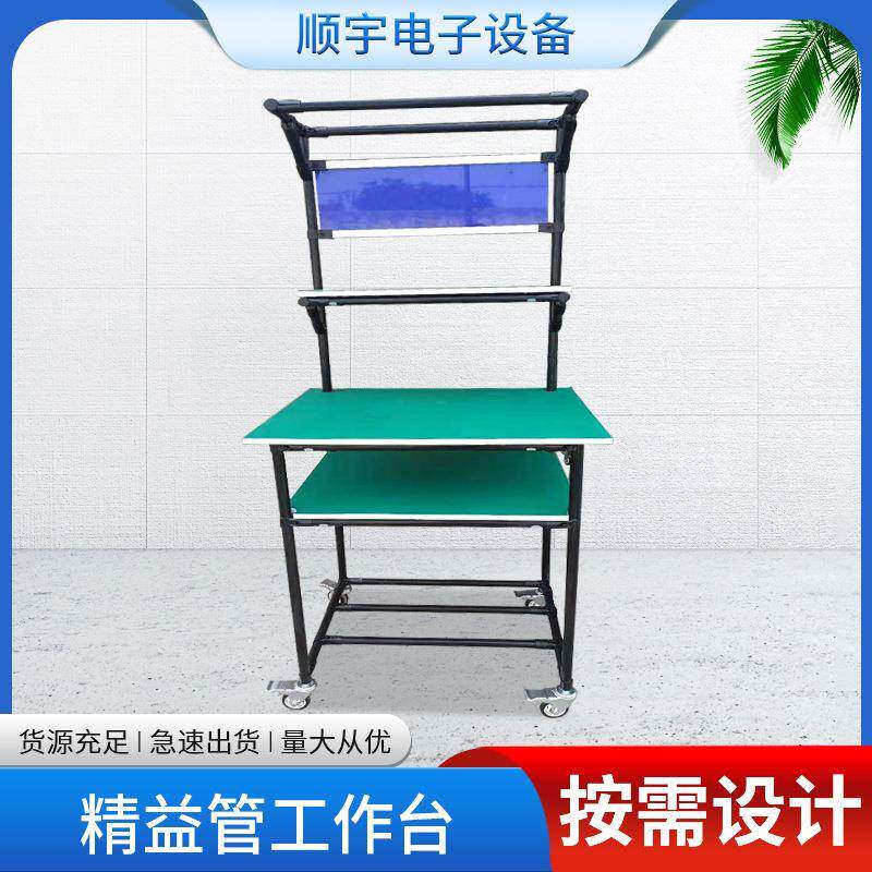 精益管防静电工作台工厂车间流水生产线工位单双边多功能工作桌子