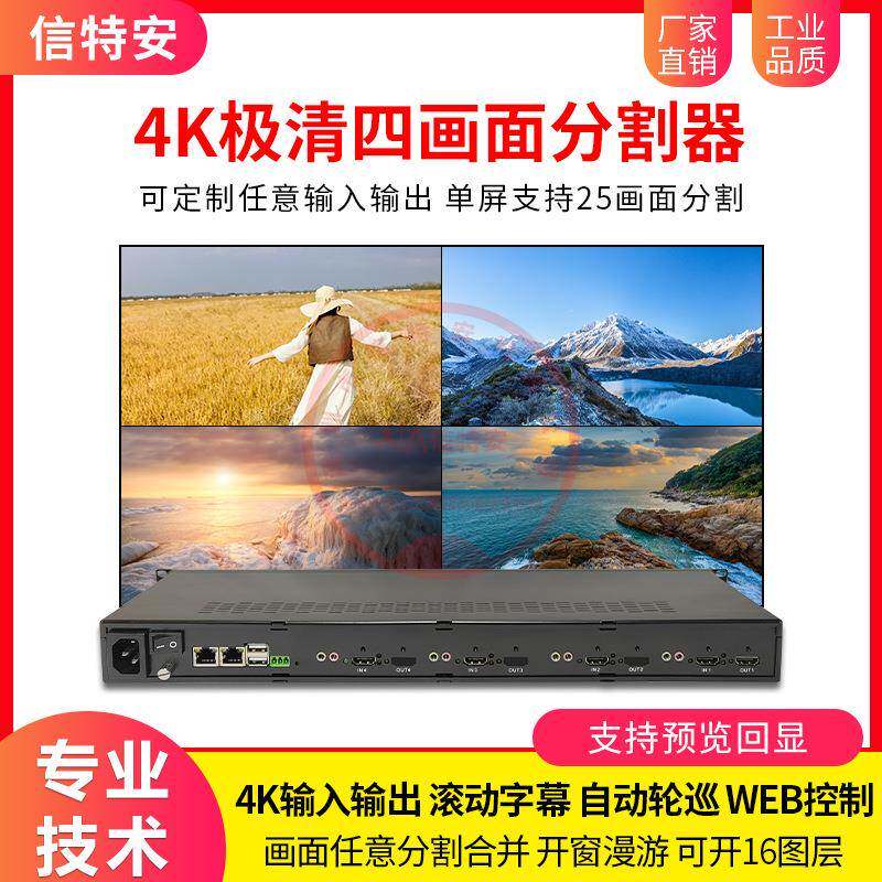 4K四画面分割器合屏处理器4进1出2/3路输出会议视频任意开窗分屏