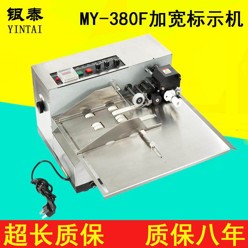 银泰加宽型MY-380F墨轮打码机标示机生产日期自动打码八年保修