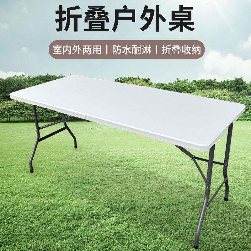 户外折叠桌子便携式餐桌多功能家用户外防水野餐露营简易会议长桌