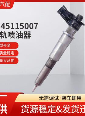0445115007适用于DCI欧宝/雷诺的共轨喷油器0445115022