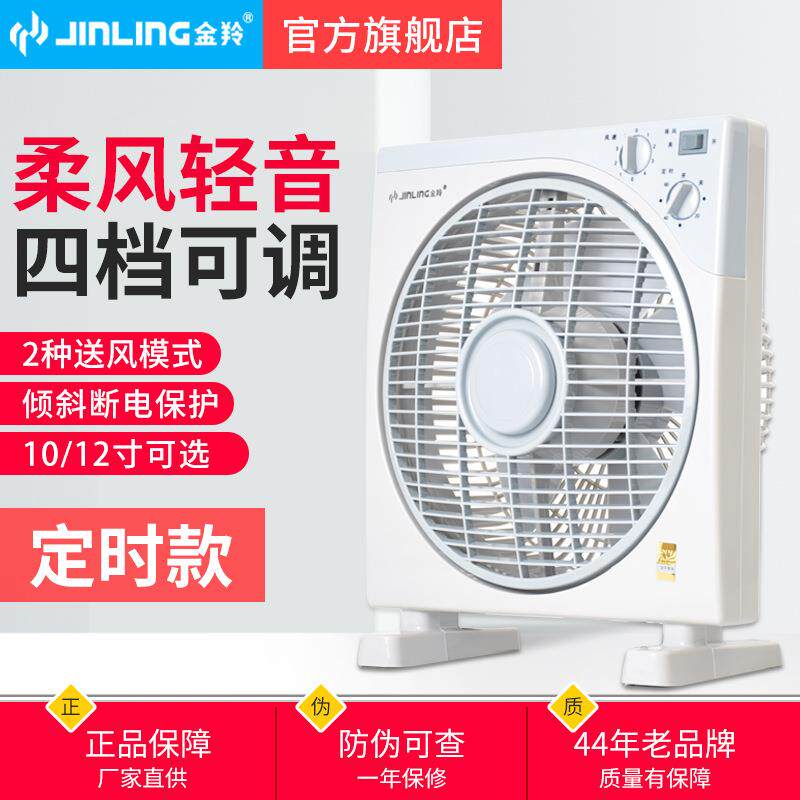 金羚12寸电风扇家用台式转页扇静音台扇学生10寸鸿运扇宿舍小电扇