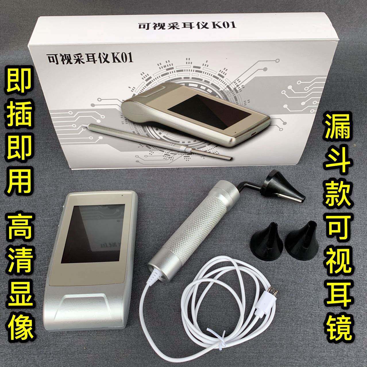 漏斗款可视采耳仪K01-1可视耳镜检查镜耳部采耳工具掏耳朵挖耳
