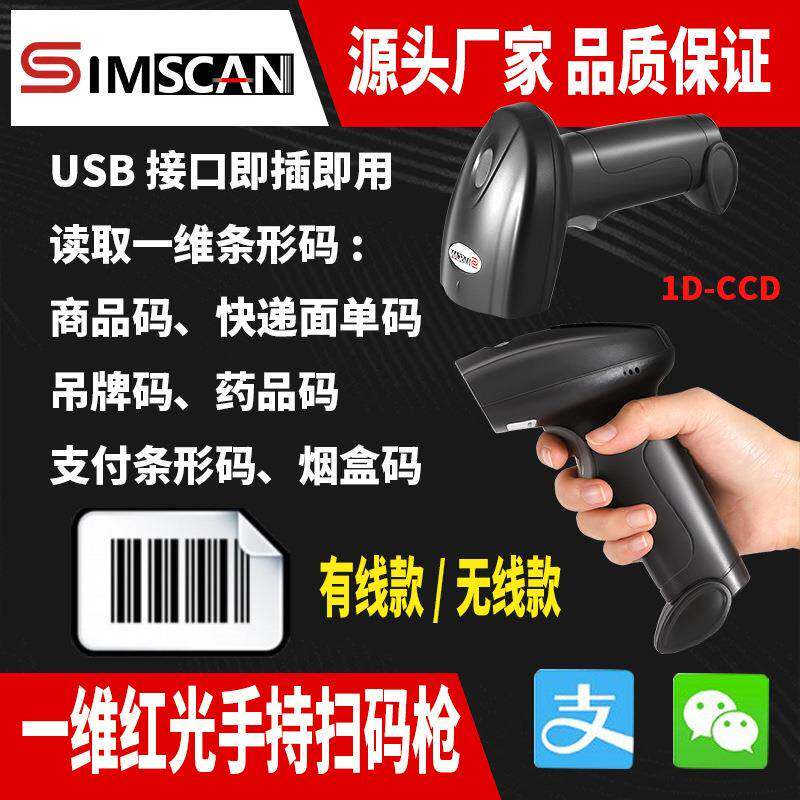 一维红光有线扫码枪一维红光无线扫描枪商超仓库盘点选品批量