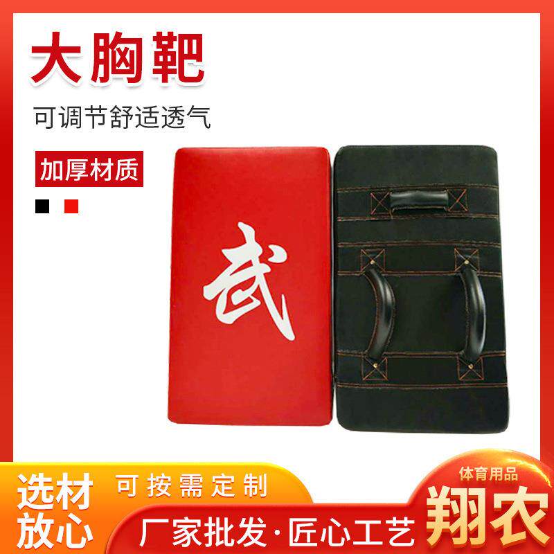 大胸靶跆拳道脚靶子弓形靶现货训练对抗靶方形大抱靶胸靶护具