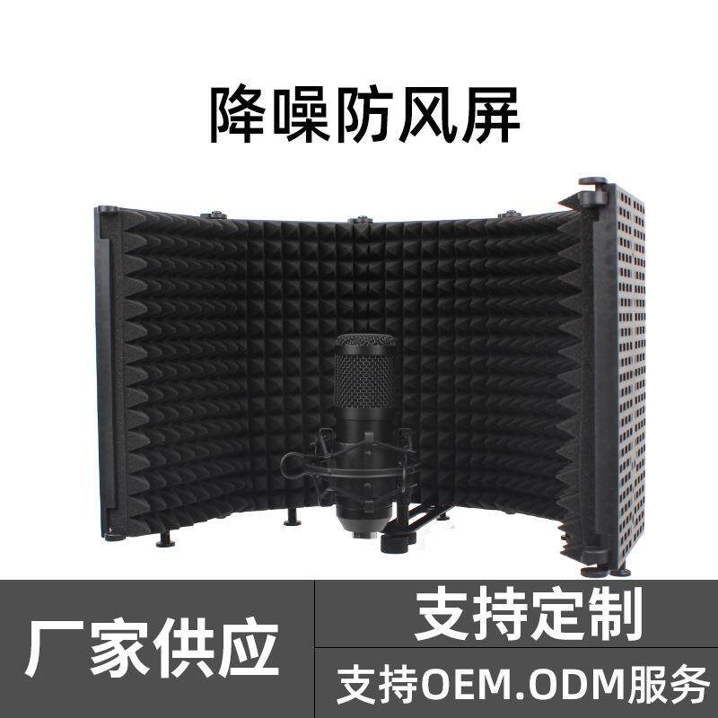 麦克风防风屏五门隔音罩防喷网降噪板话筒吸音麦克风屏
