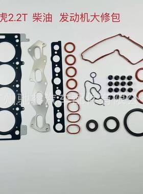 适用于路虎极光2.2T柴油发动机大修包LR015023