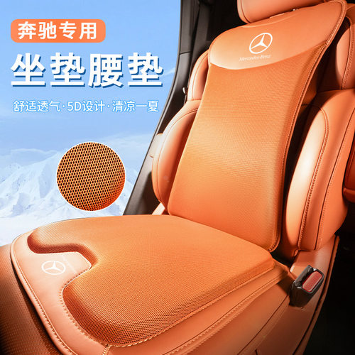 适用奔驰冰丝坐垫新C级E级E300L GLC GLE GLB腰靠垫透气座垫C260L