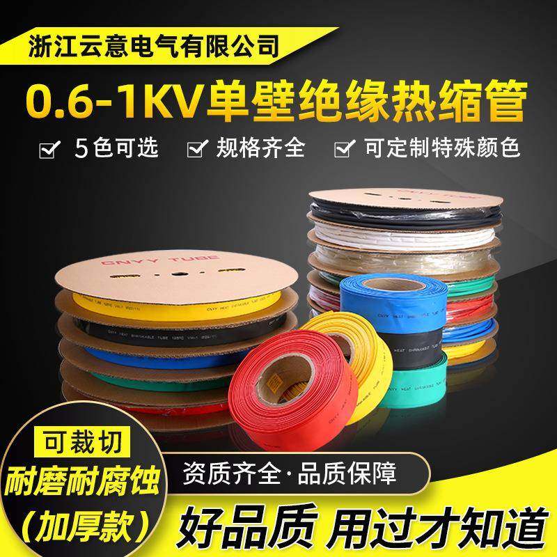 1KV低压加厚热缩绝缘套管电线电缆红绿黄蓝黑色pe热缩管,节庆用品/礼品,新娘配件,淘宝优惠券,粉丝福利购,淘宝优惠卷